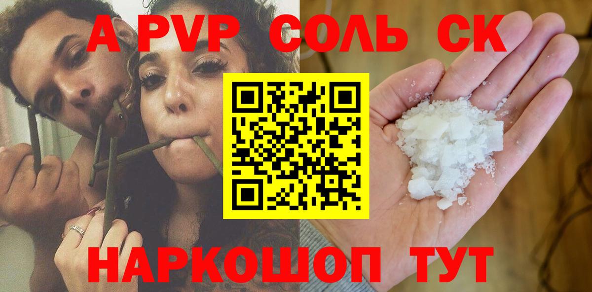 А ПВП Соль Нижнеудинск