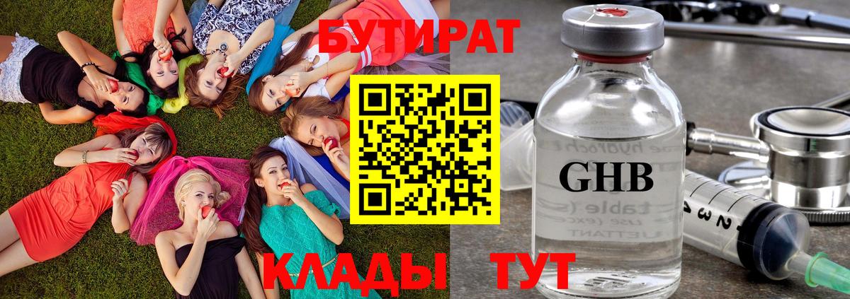 Бутират бутик  Вход с VPN  Нижнеудинск 