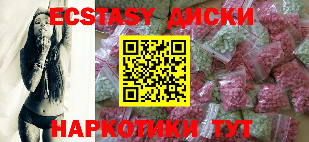 Нижнеудинск  ЭКСТАЗИ 280 MDMA  Ecstasy  где купить наркоту  Ecstasy 99%  Вход с VPN 